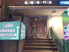 -大鸽饭(岗顶店)