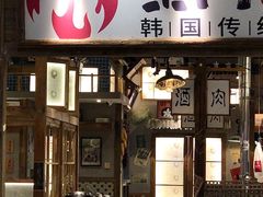 门面-東門韩国传统烤肉·韩国料理(银座直营店)
