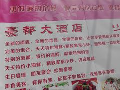 -豪都大酒店(广西南路41号店)