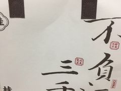 -桂满陇-十里风荷(合生汇店)