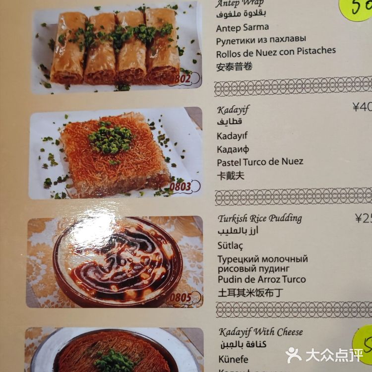Turkish Dessert苏坦土耳其餐厅