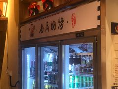 -老高烧烤(龙华星河iCO店)