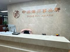 -北京市中润律师事务所