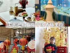 -宁波香格里拉大酒店