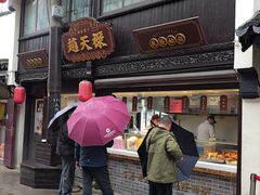 -葑门横街