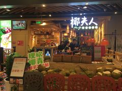 门面-椰夫人·养生椰子鸡(金沙洲永旺店)