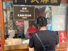 -叶氏麻糍(鼓浪屿店)