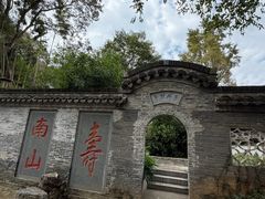 -南山风景名胜区