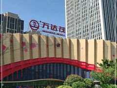 -万达茂商场(南京仙林店)