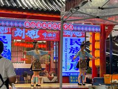 -刘姐啤酒鱼民族演艺餐厅(西街总店)