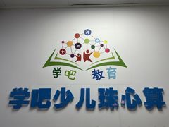 -学吧教育珠心算