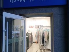 -布瑞琳洗衣(万泉新新家园店)