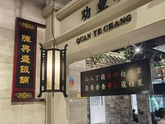 -陈麻婆豆腐总店