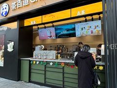 -茶百道(春熙路银石广场店)