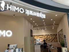 -海马体照相馆(成都来福士广场店)