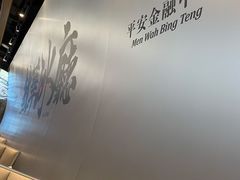 -敏华冰厅(平安金融中心店)