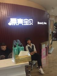 -王府井漂亮宝贝