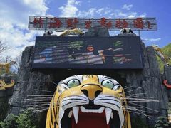 -栾川竹海野生动物园