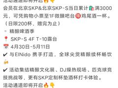 -北京SKP