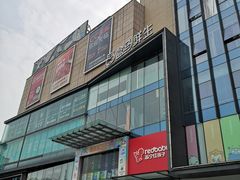 -盒马鲜生(莱蒙都会店)