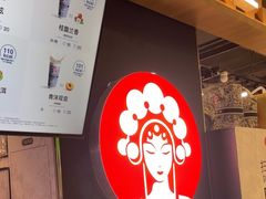 -霸王茶姬(常熟印象城店)