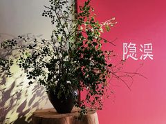 -隐溪茶馆(静安寺店)