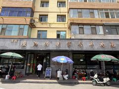-清真磨沟沿老字号牛肉面(总店)