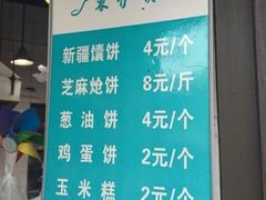 菜单-东伊顺(高银街店)