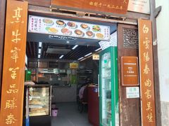 -清真蒋有记(老门东店)