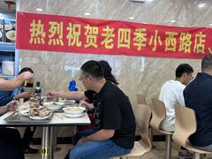 -老四季(南市场店)