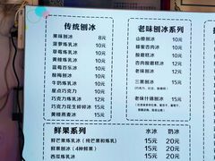 -天津堆姐糖堆刨冰(河东区总店)