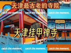 -挂甲禅寺