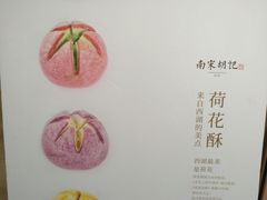 -南宋胡记(杭州河坊街店)