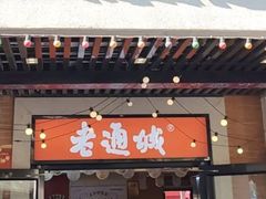 -老通城豆皮大王(吉庆街店)