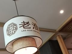 -老淮滨-蚌埠非遗小吃(淮河路店)