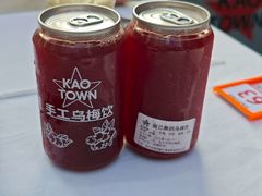 手工乌梅饮-KAOTOWN烤堂•烧烤(海汇港店)