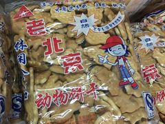 -赵府街副食店