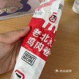 老北京鸡肉卷，永远的爱[爱心]