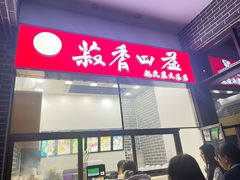 -东北农业大学饺子园