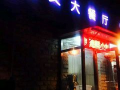-买又大餐厅(福林里店)