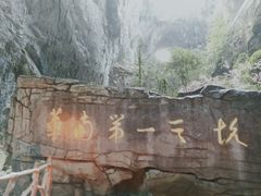 -英西峰林·洞天仙境