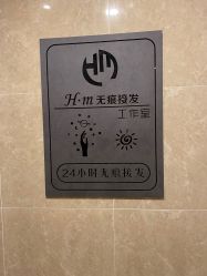 -Only无痕接发工作室