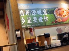 -乡里八闽·福州乡土菜(火车北站店)