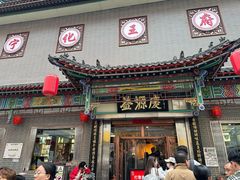 -益源庆