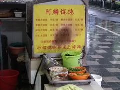 -阿麟馄饨(延长路店)