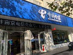 -中国电信(大钟亭营业厅)