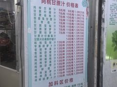 -阿桃甘蔗汁