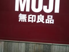 -MUJI无印良品(星光68广场店)