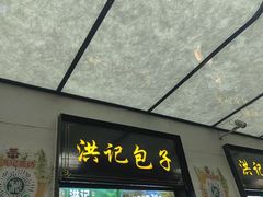 -牛街洪记小吃店(牛街店)