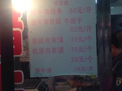 -杨天玉腊牛羊肉